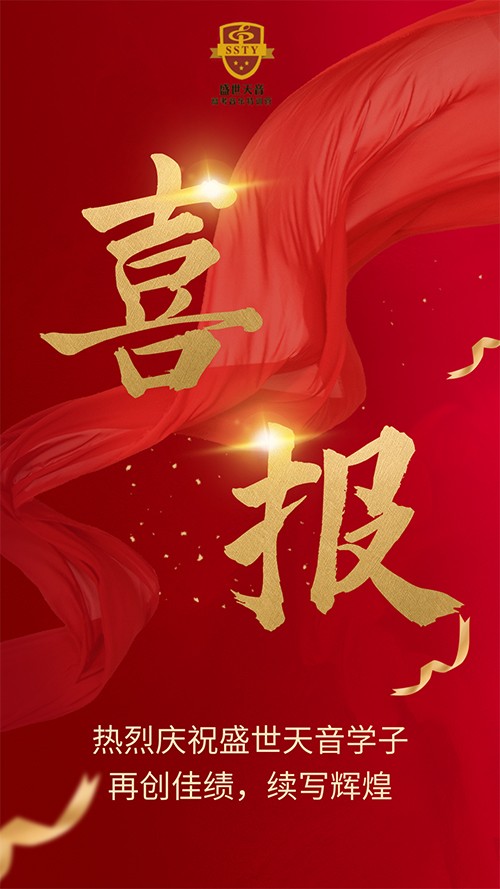 盛世天音2022再創(chuàng)輝煌！